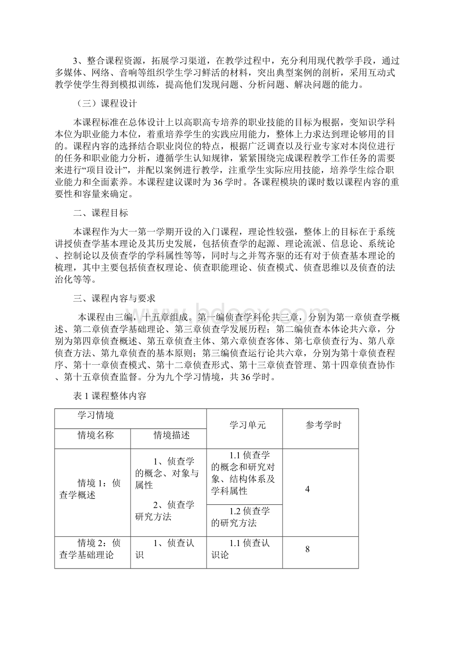 课程标准36课时讲解Word文档格式.docx_第3页