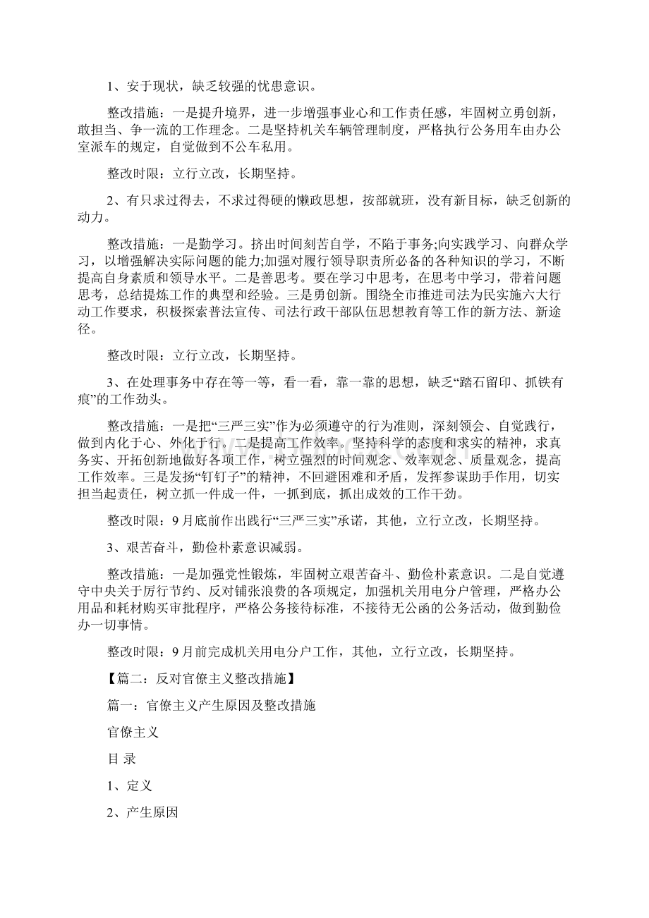 官僚主义整改措施Word格式.docx_第2页