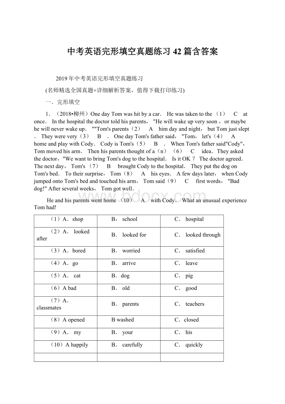 中考英语完形填空真题练习42篇含答案.docx