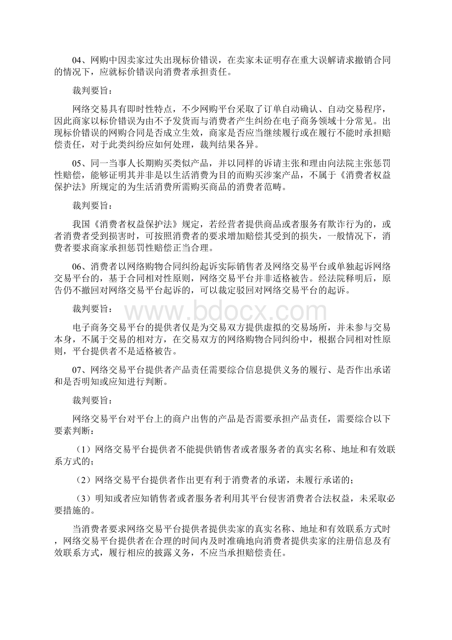 网络平台经营纠纷裁判规则.docx_第2页