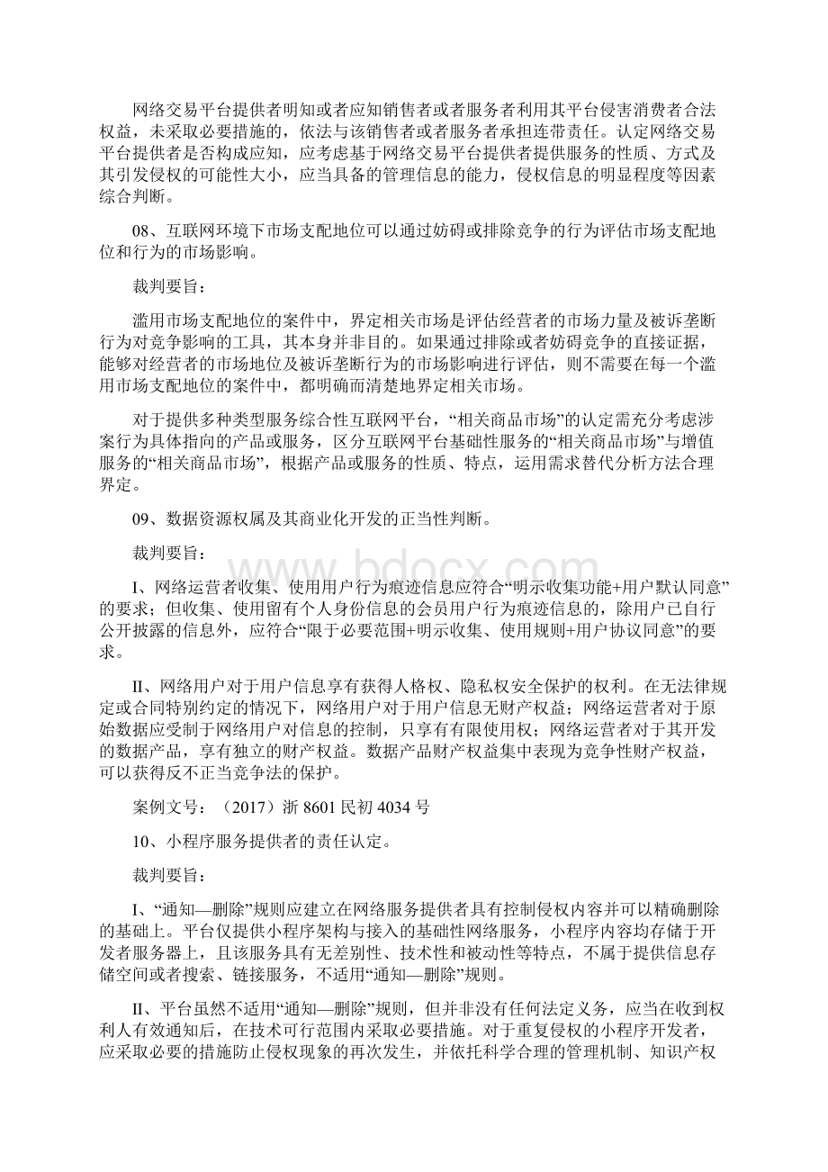 网络平台经营纠纷裁判规则.docx_第3页