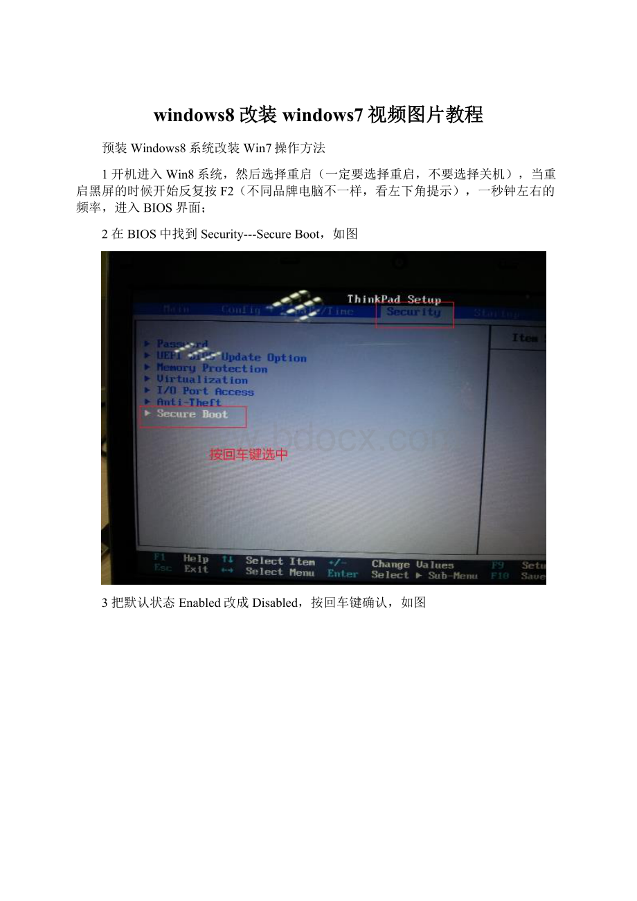 windows8改装windows7视频图片教程Word文档下载推荐.docx_第1页