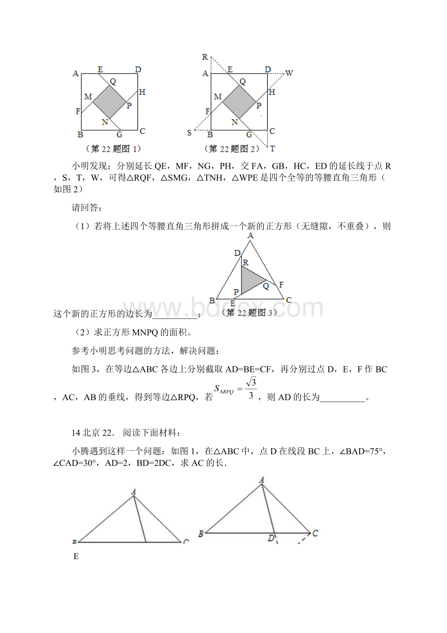 北京数学操作题中考.docx_第2页