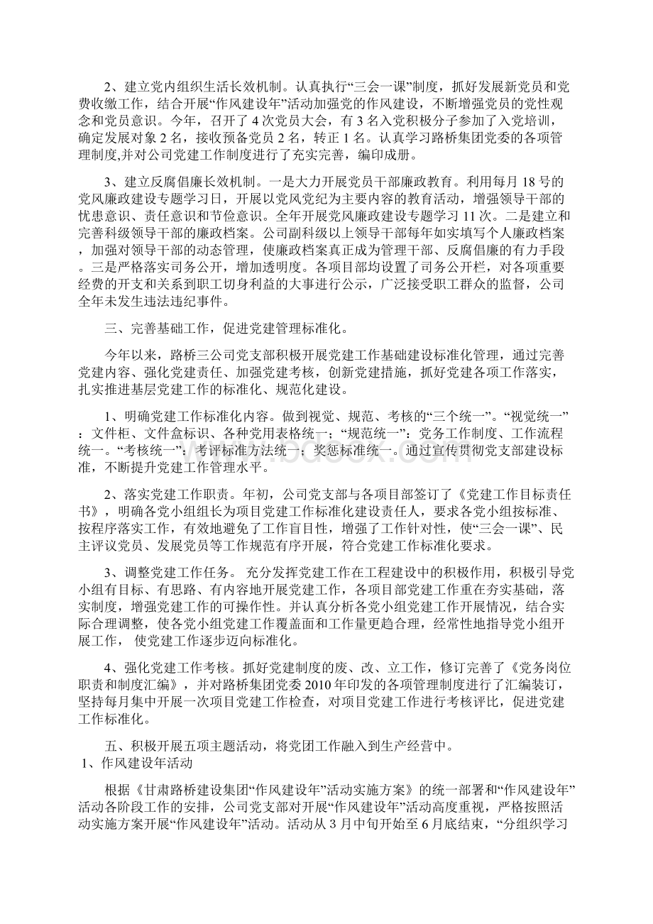 党支部工作总结及下阶段工作思路修改版Word文件下载.docx_第2页