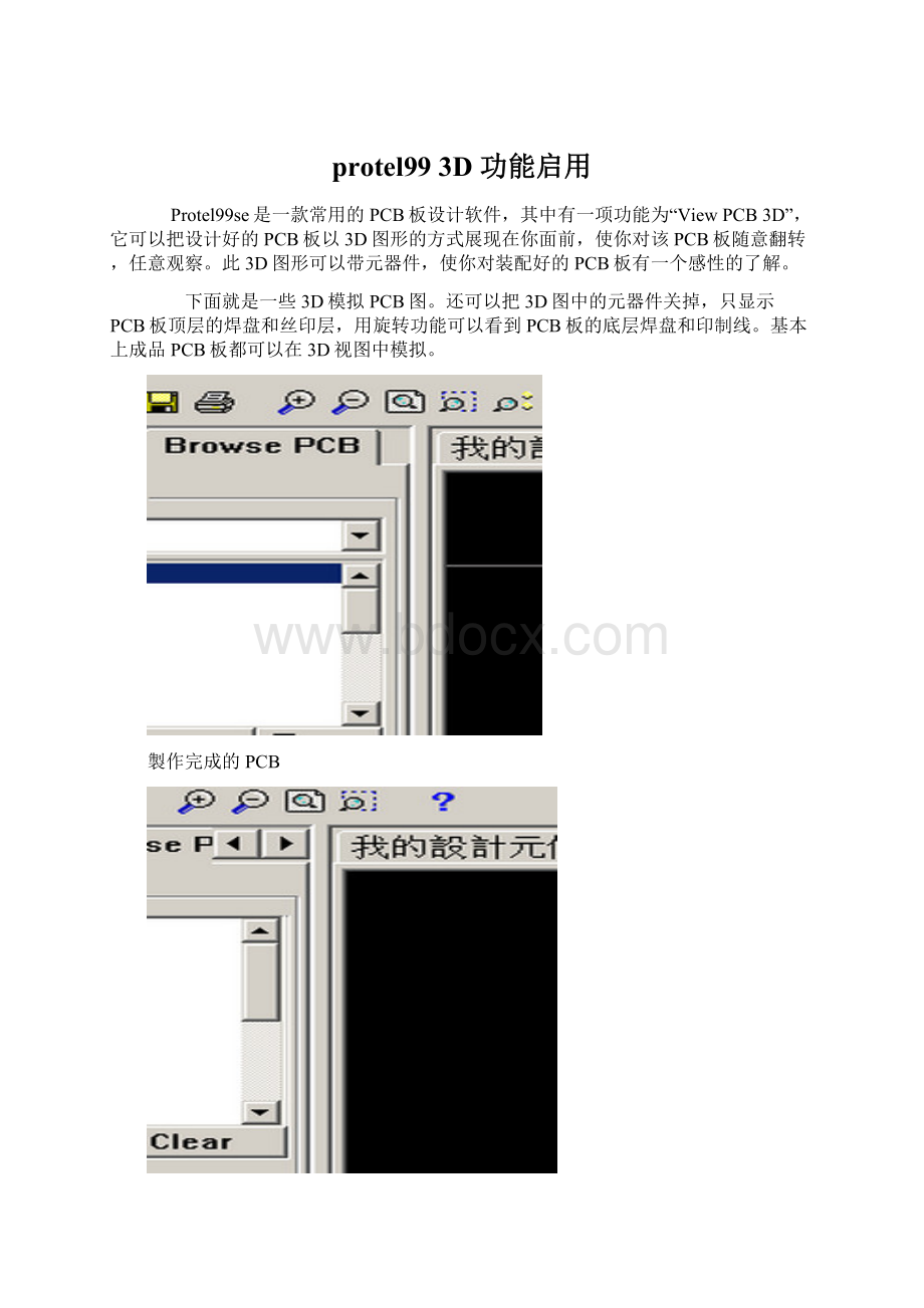 protel99 3D 功能启用.docx