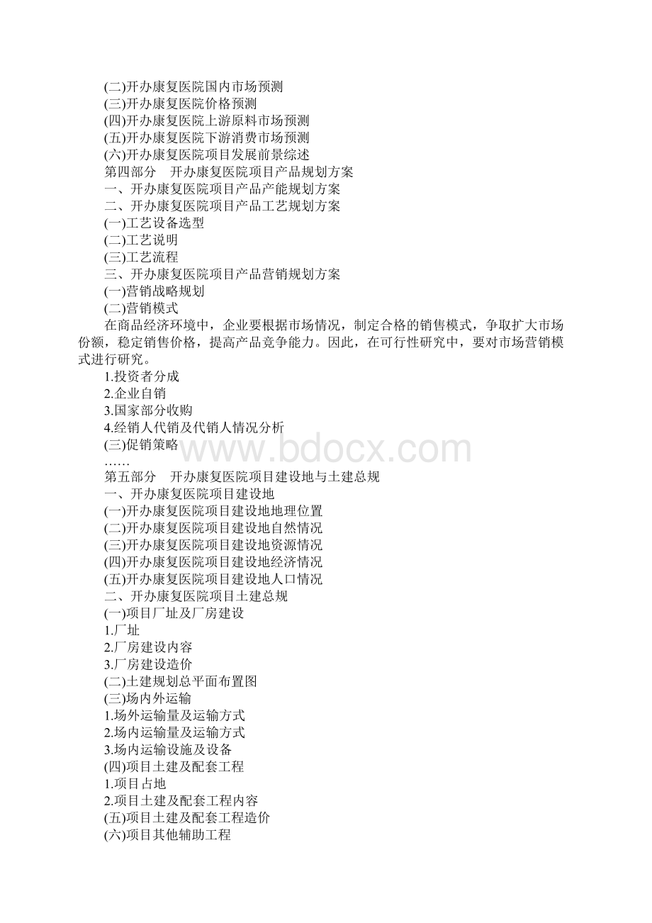 医院可行性报告Word格式.docx_第3页