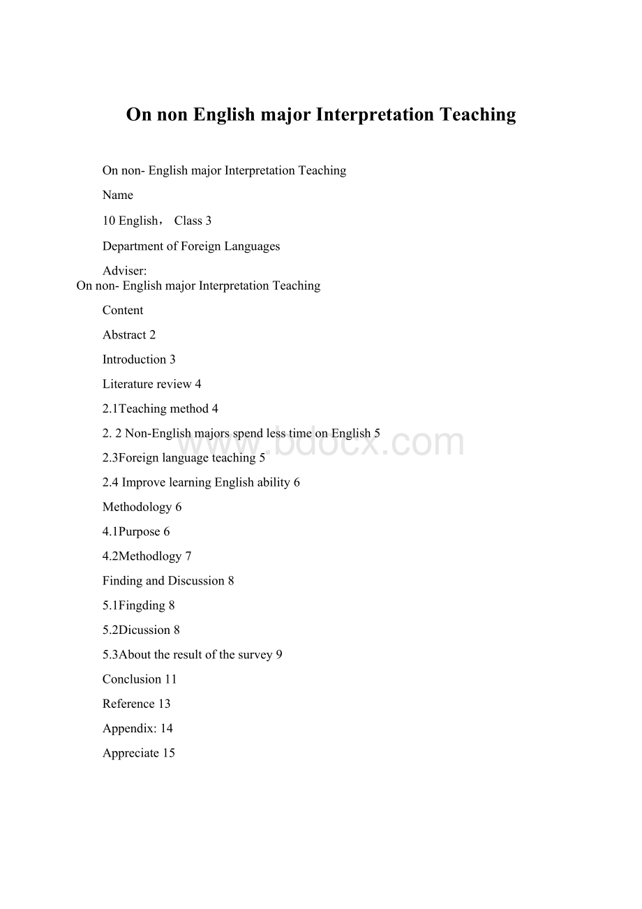 On non English major Interpretation Teaching文档格式.docx