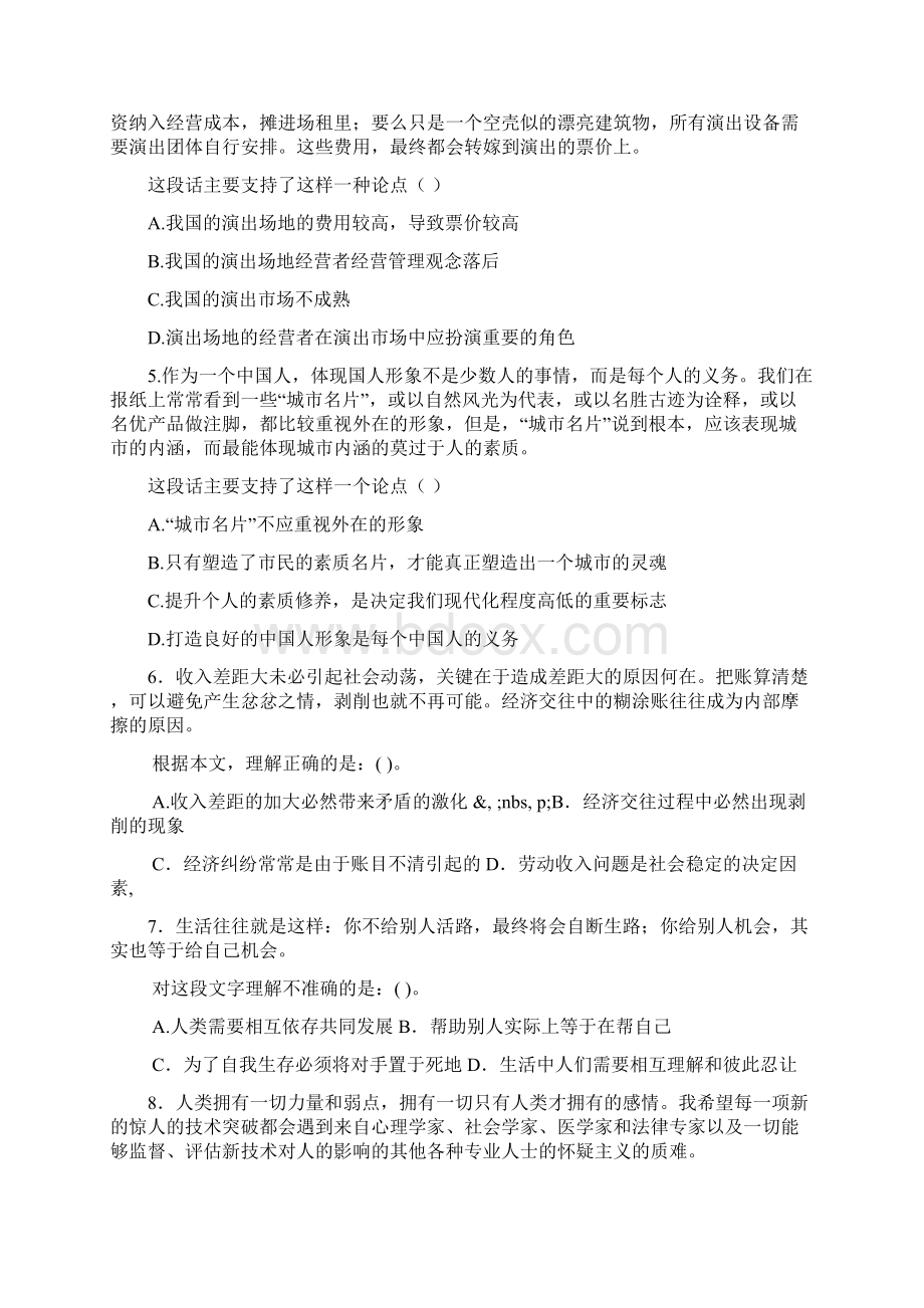 公务员行政能力测试阅读理解强化训练3Word格式.docx_第2页