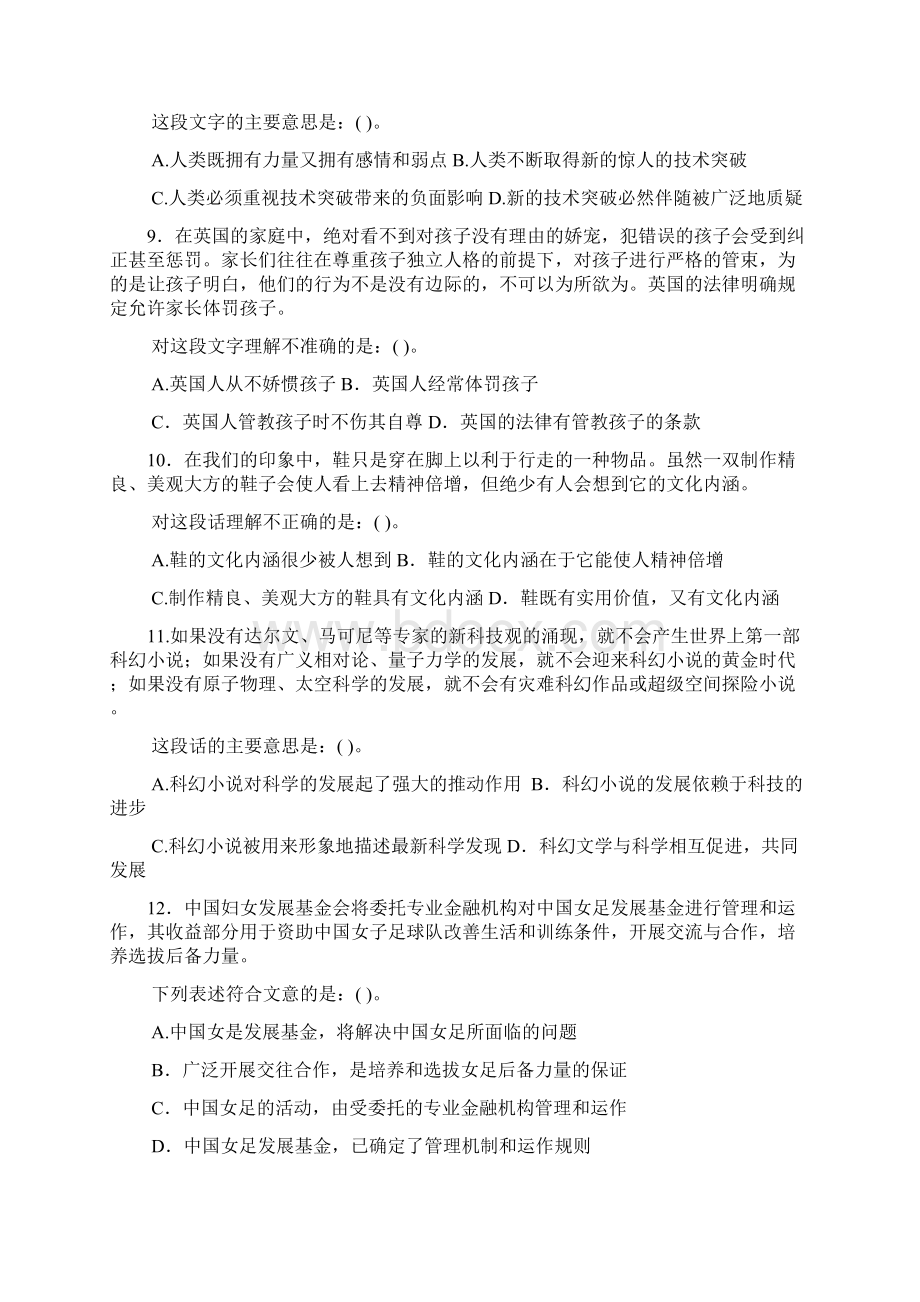 公务员行政能力测试阅读理解强化训练3Word格式.docx_第3页