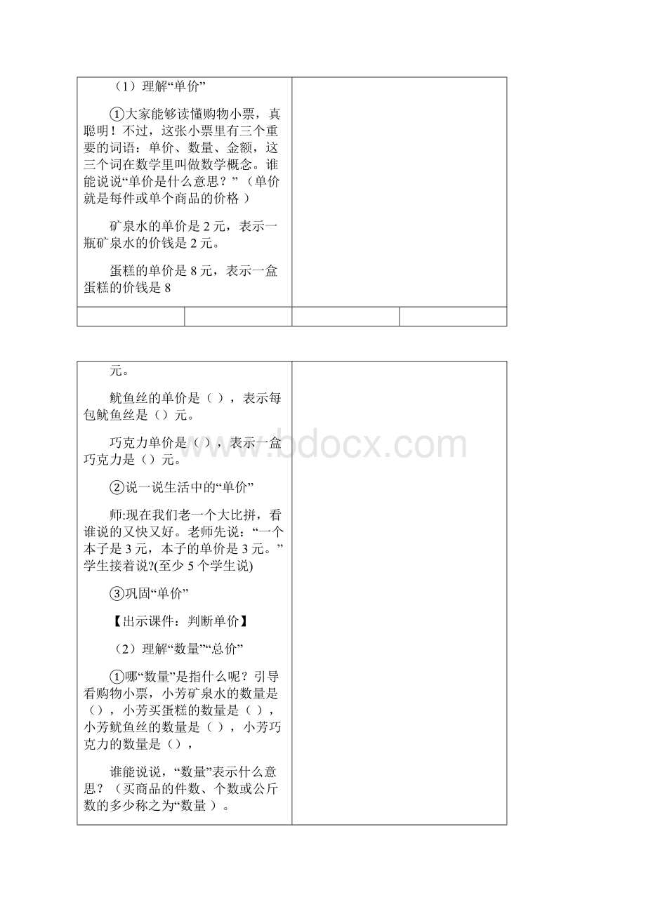 四年级数学七单元教案Word下载.docx_第3页