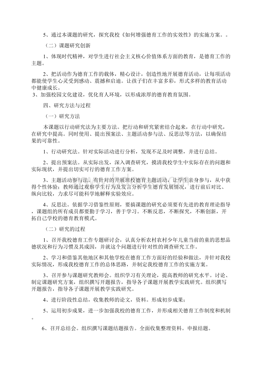 农村学校德实效性研究Word下载.docx_第3页