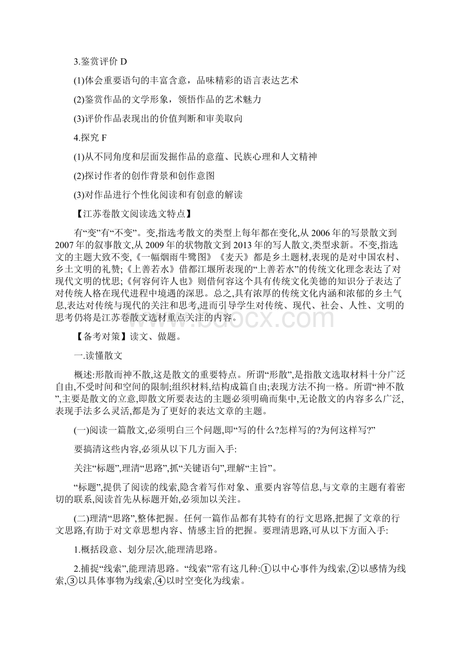 散文题型分析及答题要点04Word文档下载推荐.docx_第2页