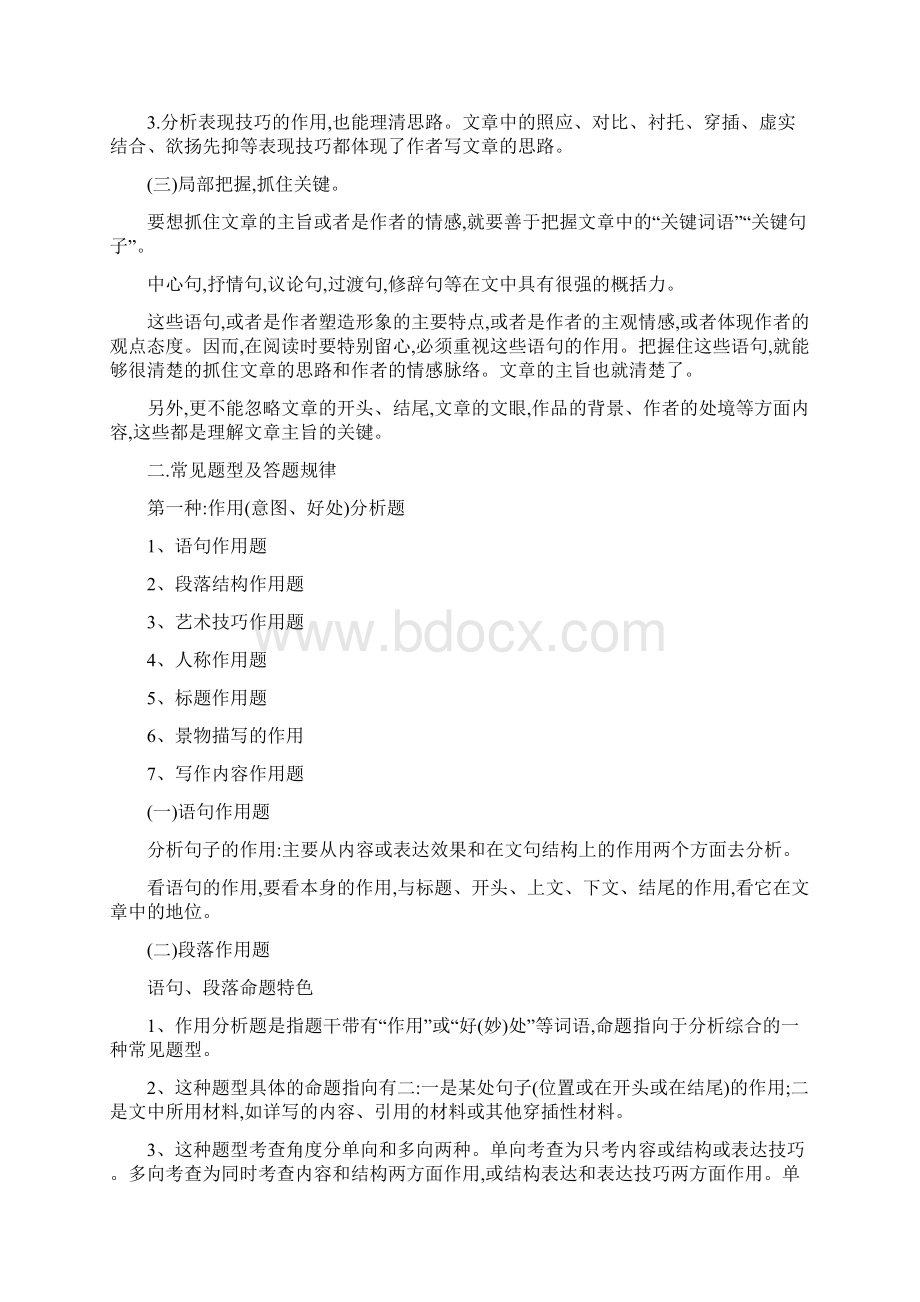 散文题型分析及答题要点04Word文档下载推荐.docx_第3页