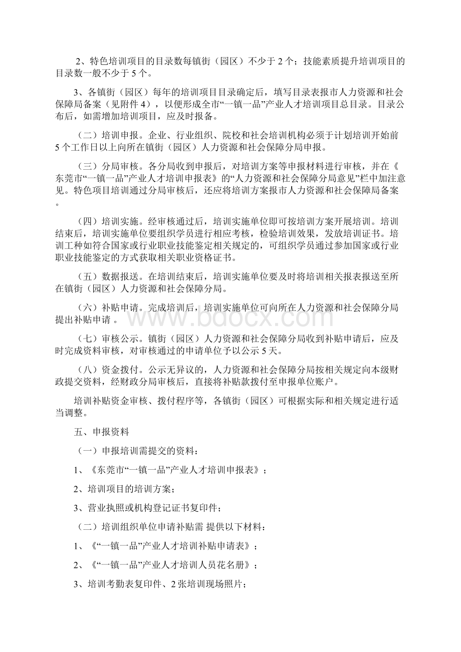 东莞市农民工技能提升培训计划实施方案Word下载.docx_第2页