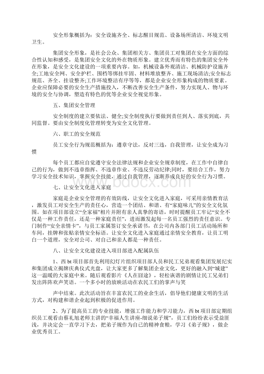 安全生产标准化建设经验交流精选多篇Word格式文档下载.docx_第3页