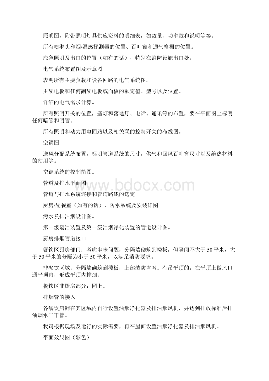 x二次装修审图重点docWord文档下载推荐.docx_第2页