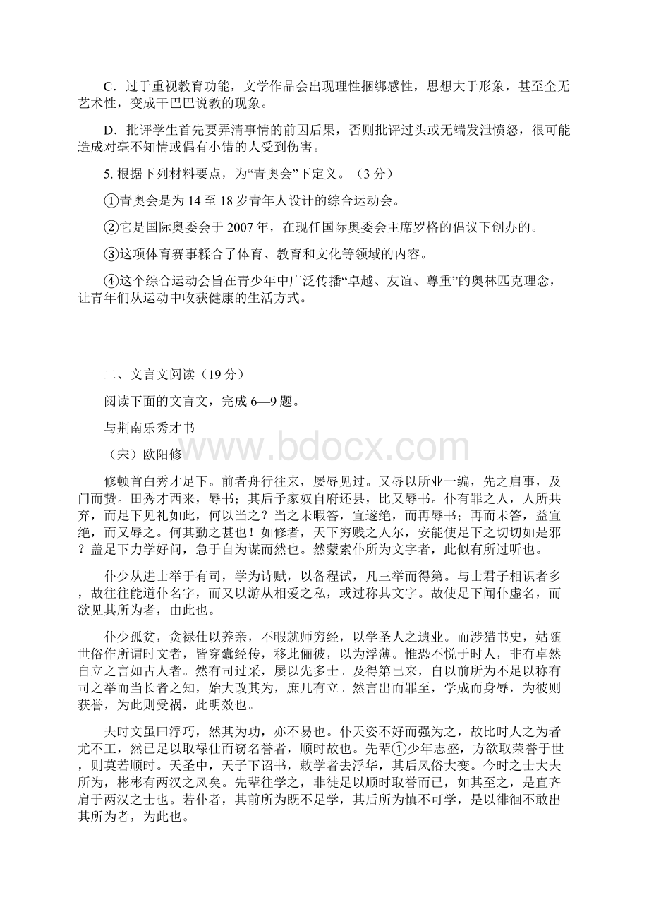 高三开学考试 语文 含答案.docx_第2页