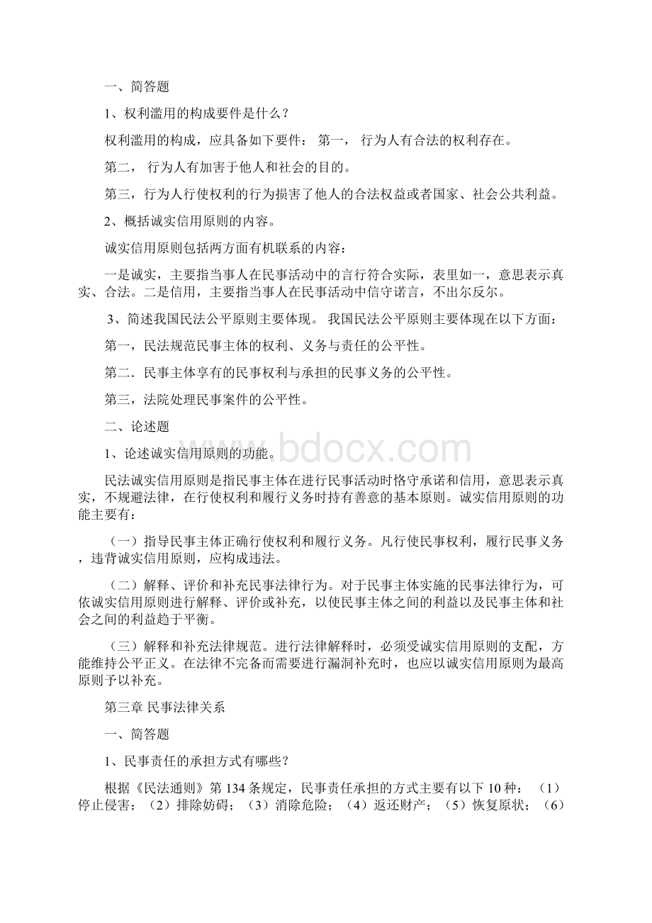 春浙大远程教育民法总论离线作业.docx_第2页