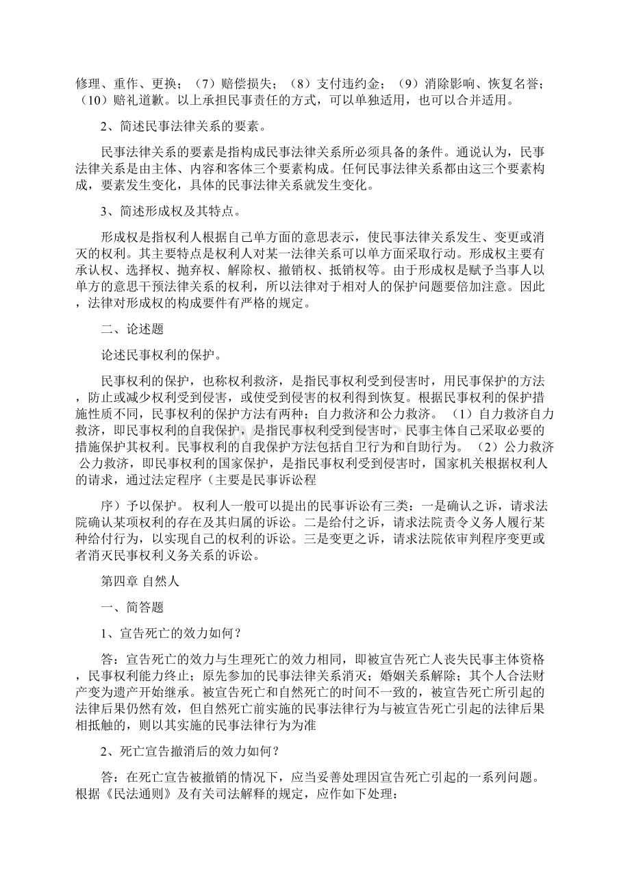 春浙大远程教育民法总论离线作业.docx_第3页