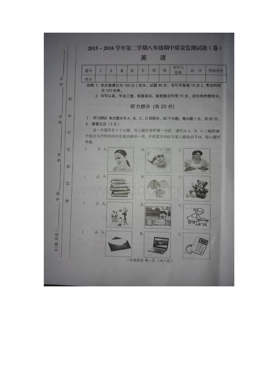 山西省孝义市学年八年级英语下学期期中质量监测考试试题扫描版人教新目标版Word文件下载.docx_第2页