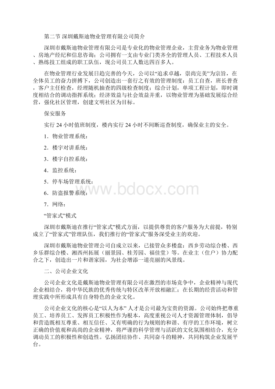 海龙苑物业管理方案Word文档下载推荐.docx_第3页