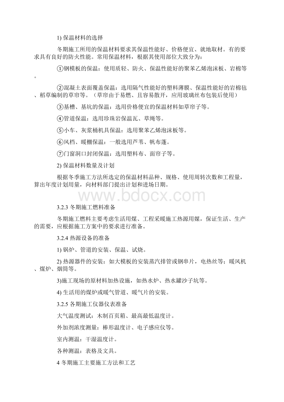 建筑工程冬季施工组织设计方案.docx_第3页