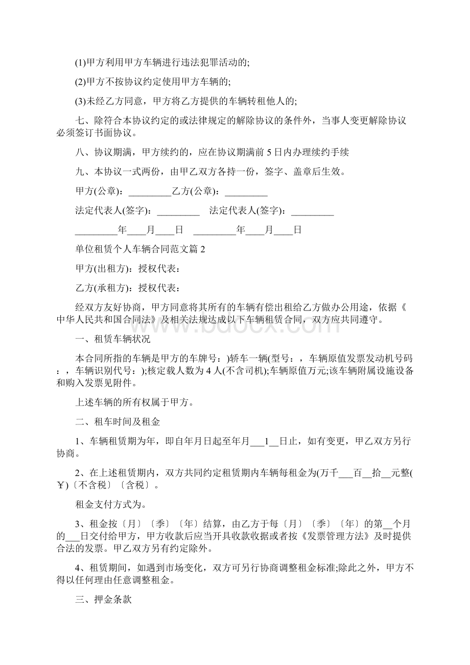 单位租赁个人车辆合同范本Word格式文档下载.docx_第2页