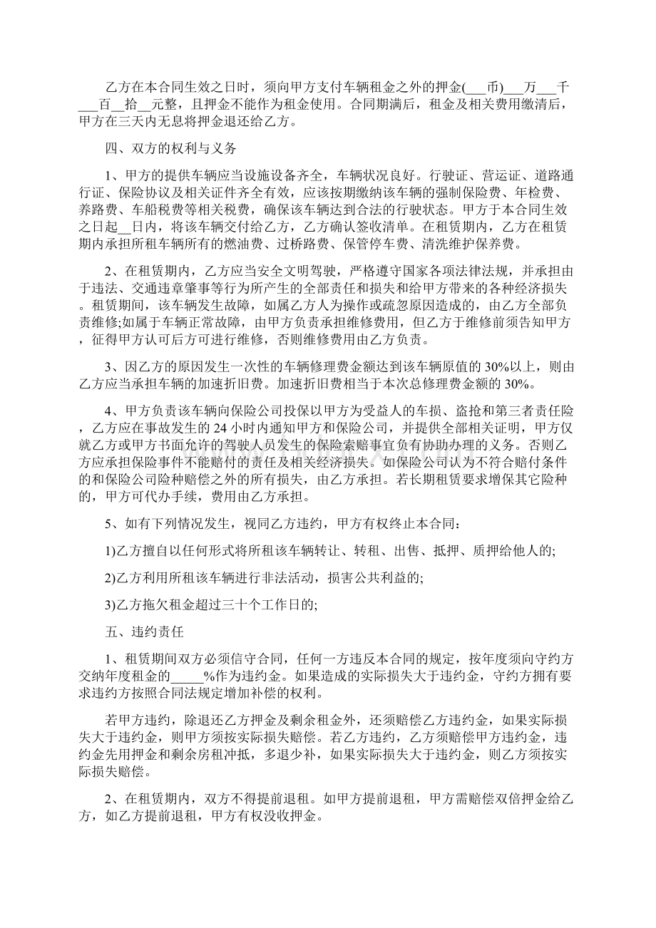 单位租赁个人车辆合同范本Word格式文档下载.docx_第3页