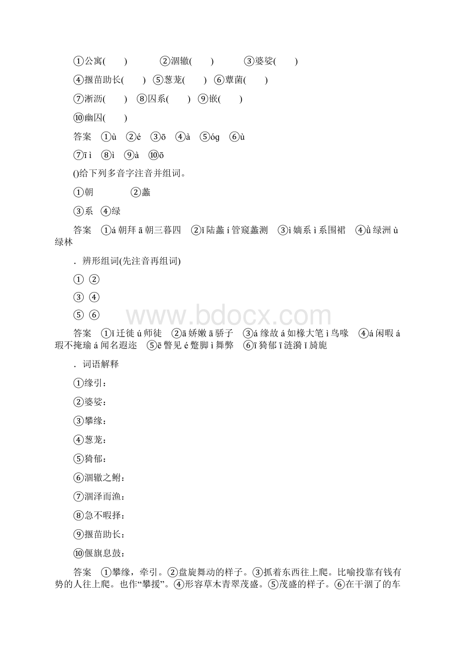 高中语文中国现代散文选读学案自主检测单元检测全册21份 粤教版16Word格式文档下载.docx_第2页