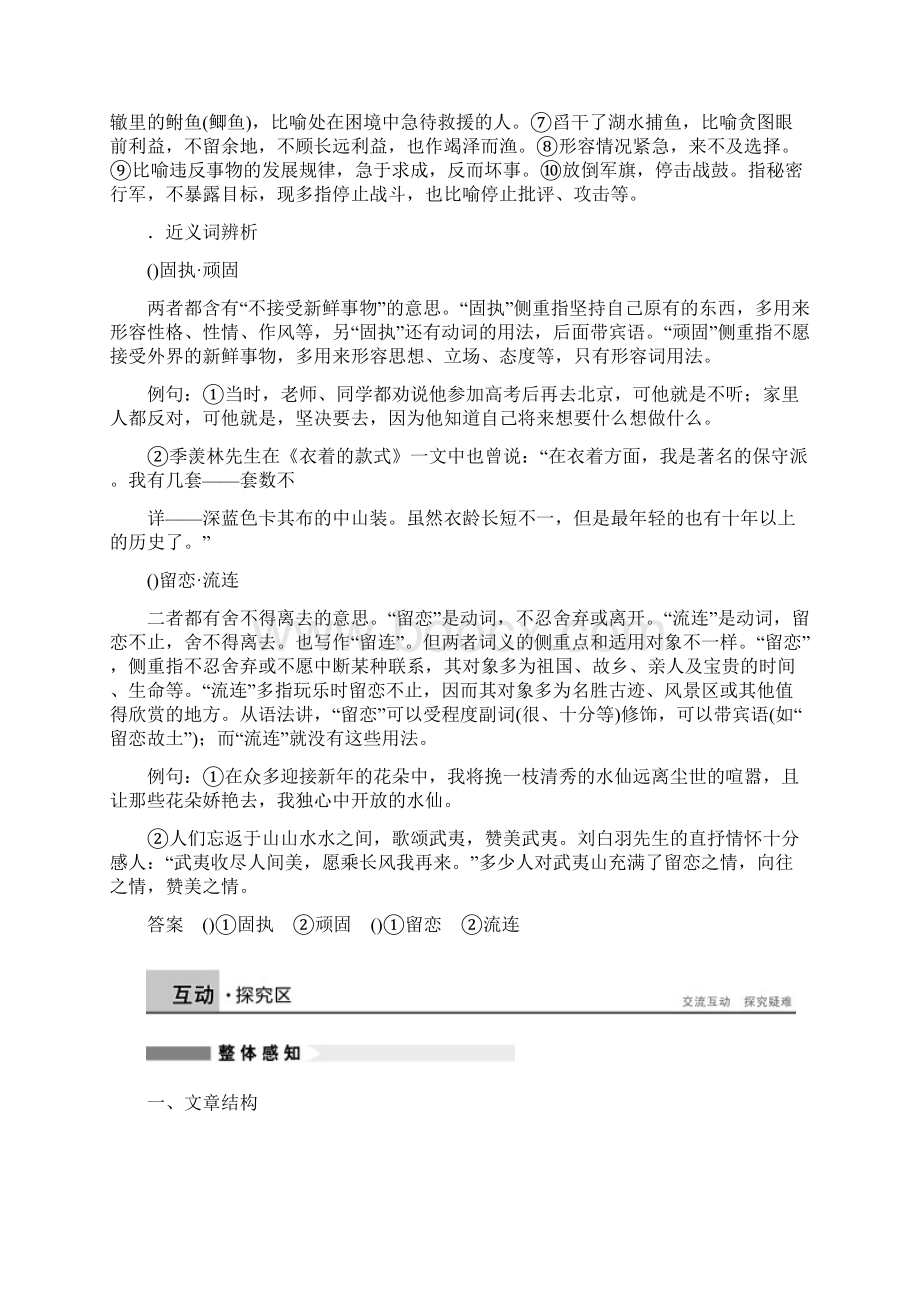 高中语文中国现代散文选读学案自主检测单元检测全册21份 粤教版16Word格式文档下载.docx_第3页