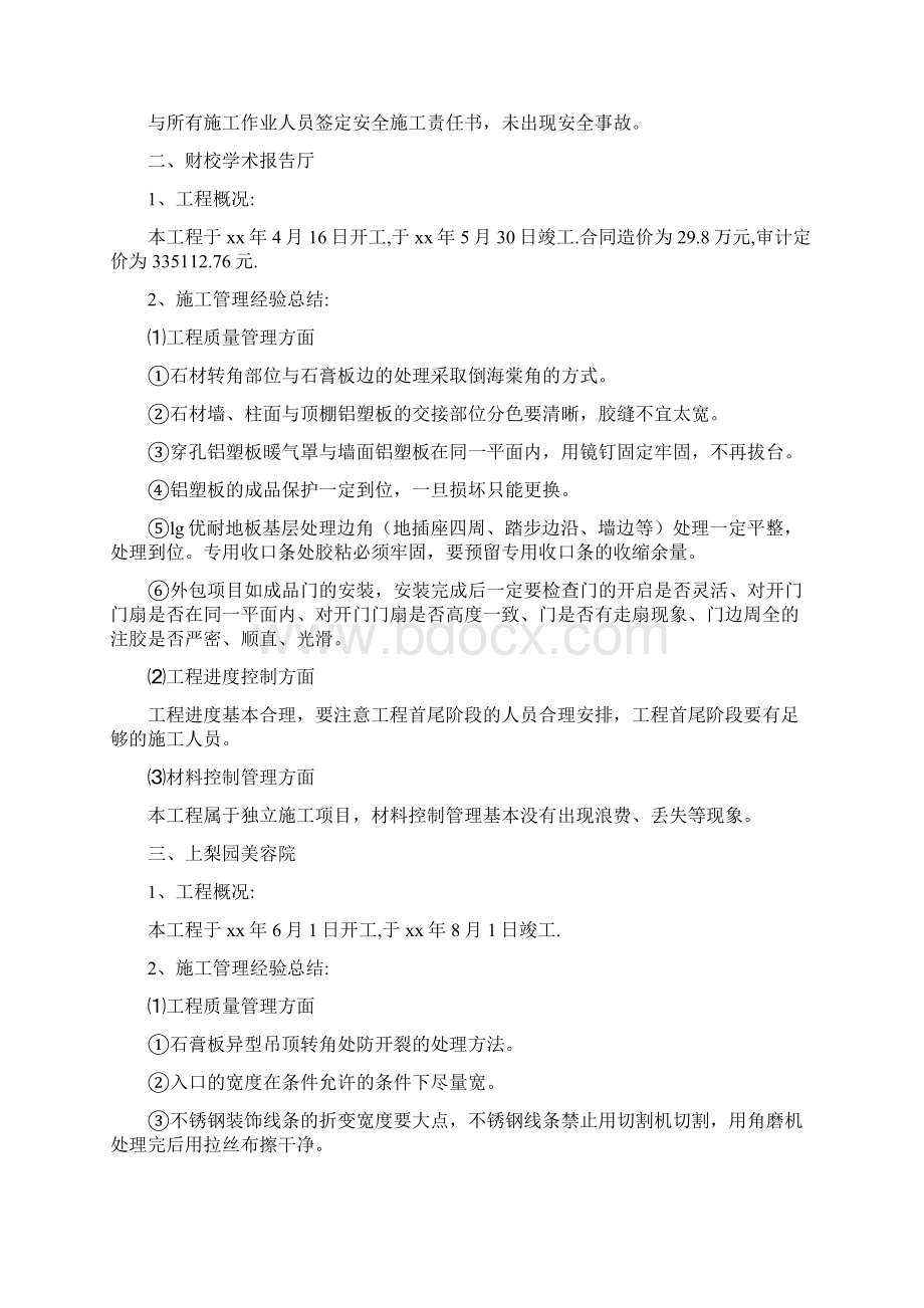 工程施工项目经验总结精选多篇.docx_第2页