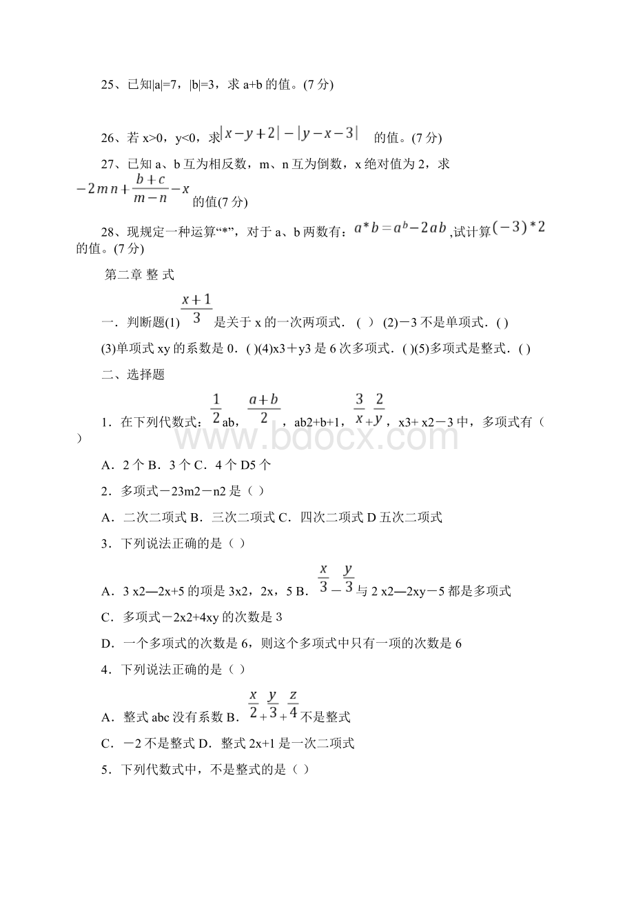 精品人教版初一数学七年级数学上册精品总复习练习题附答案.docx_第3页