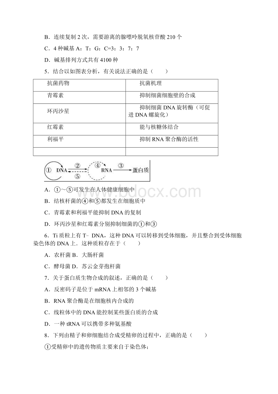 生物福建省南平市六中学年高二下学期期末复习试题Word格式文档下载.docx_第2页