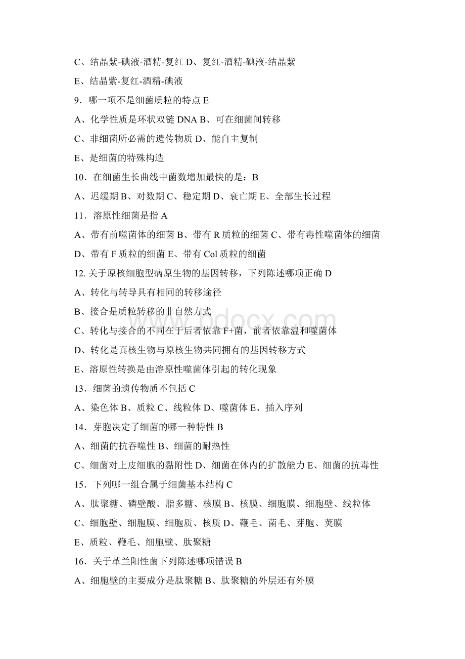 微生物复习题Word文档格式.docx_第2页