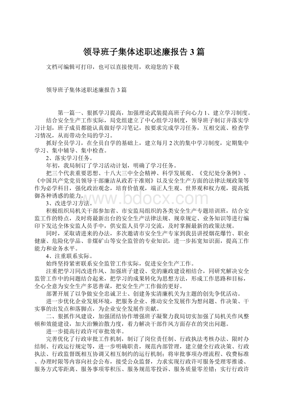 领导班子集体述职述廉报告3篇Word文档下载推荐.docx