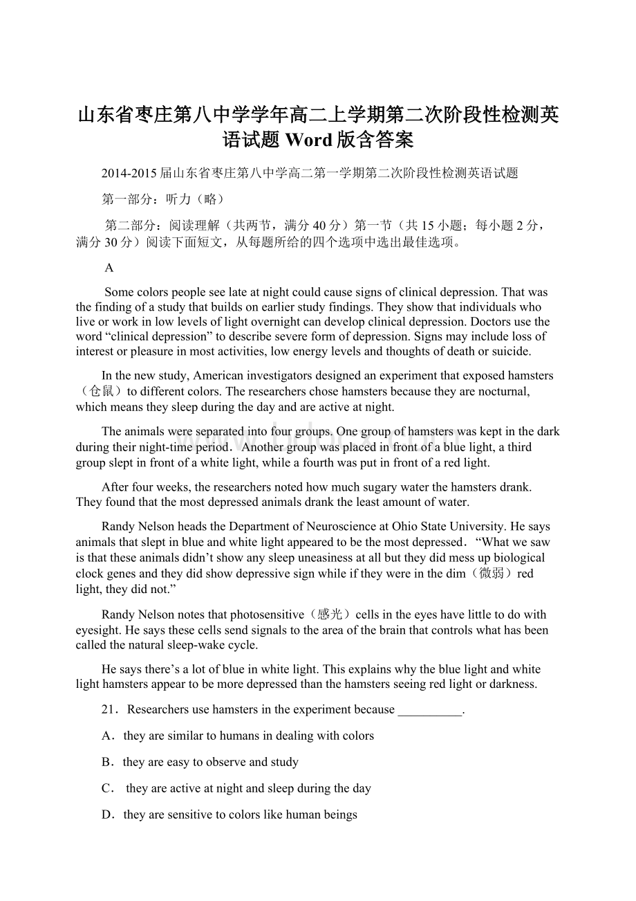 山东省枣庄第八中学学年高二上学期第二次阶段性检测英语试题 Word版含答案Word文档格式.docx