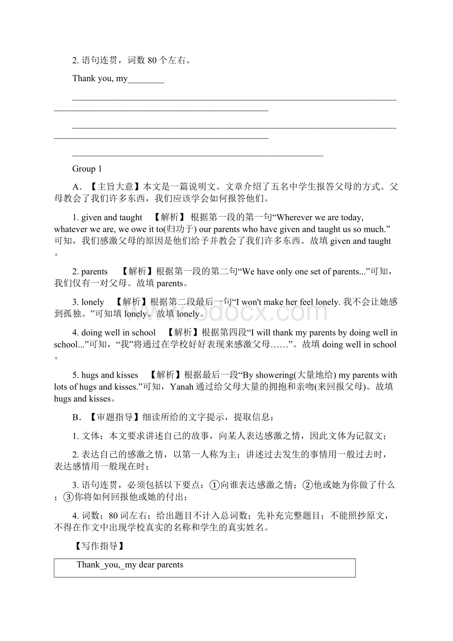 广东中考试题研究英语人教第三部分 话题1 六综合文档格式.docx_第3页