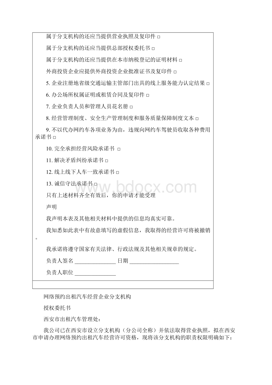 网络预约出租汽车经营申请表.docx_第2页