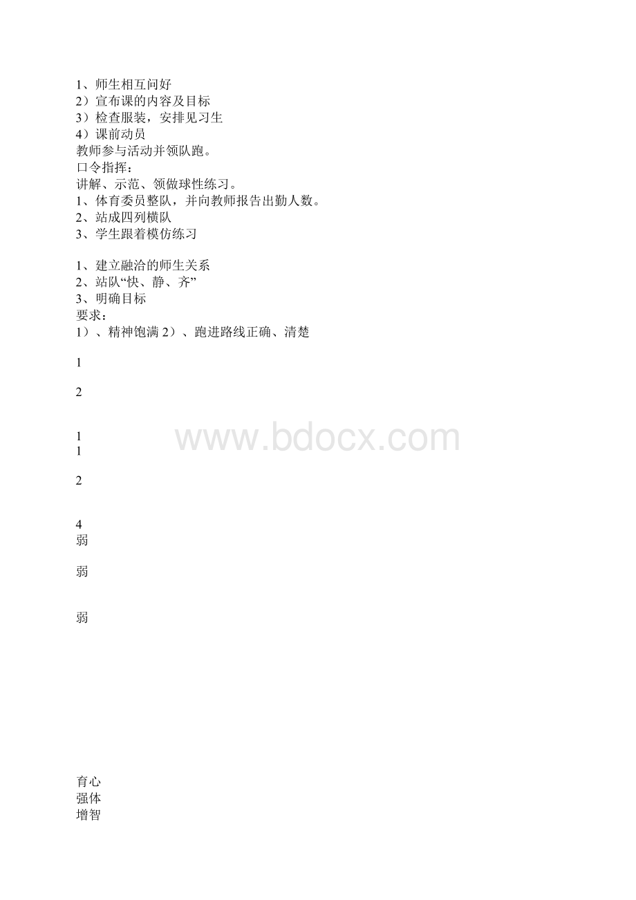 体育教学教案初中体育与健康课教学教案.docx_第2页