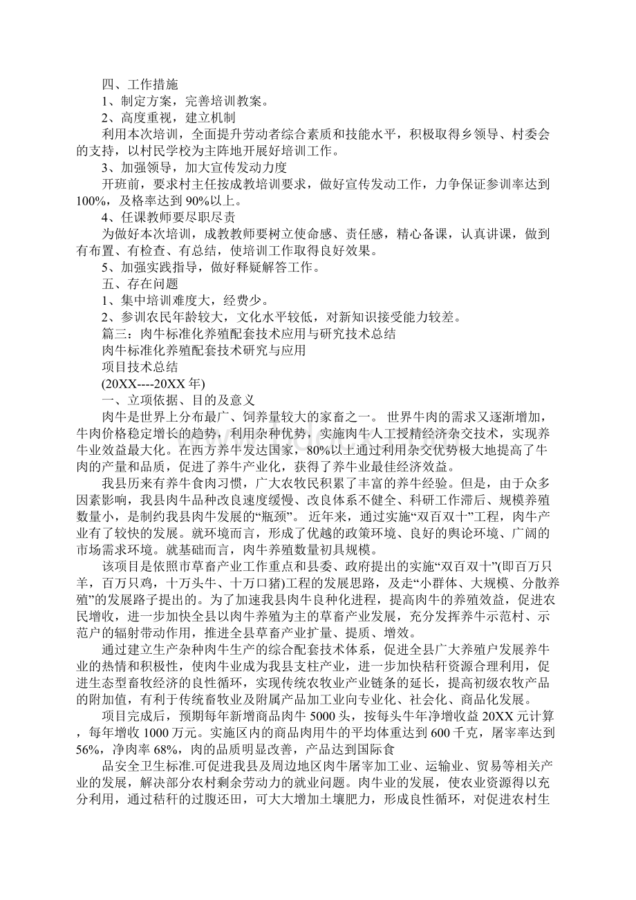 牛羊养殖技术工作总结同名106889Word文档下载推荐.docx_第2页