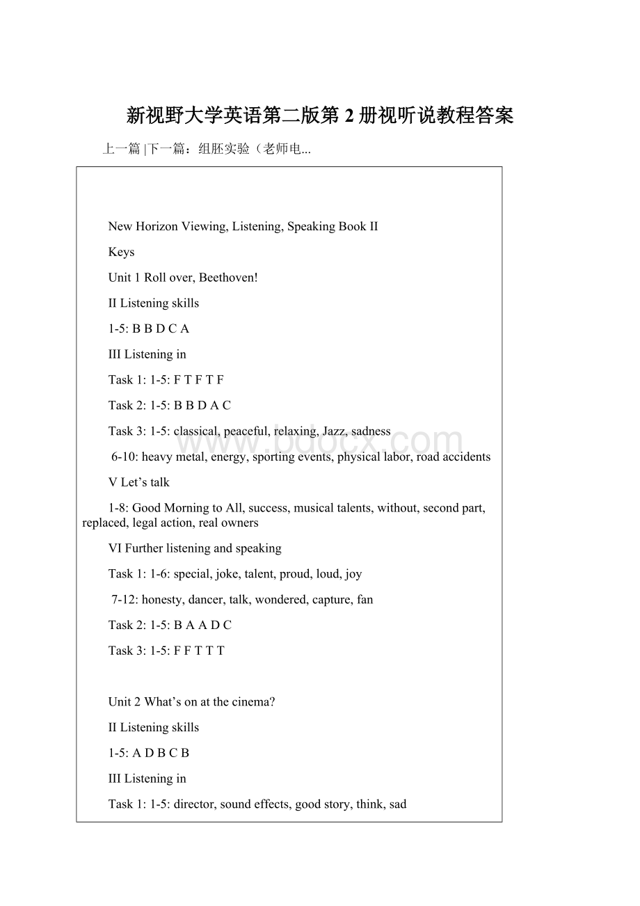 新视野大学英语第二版第2册视听说教程答案文档格式.docx