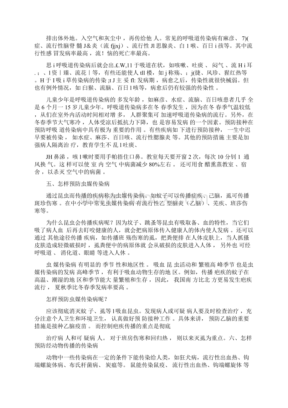 常见传染病的传播途径与及预防知识Word下载.docx_第2页