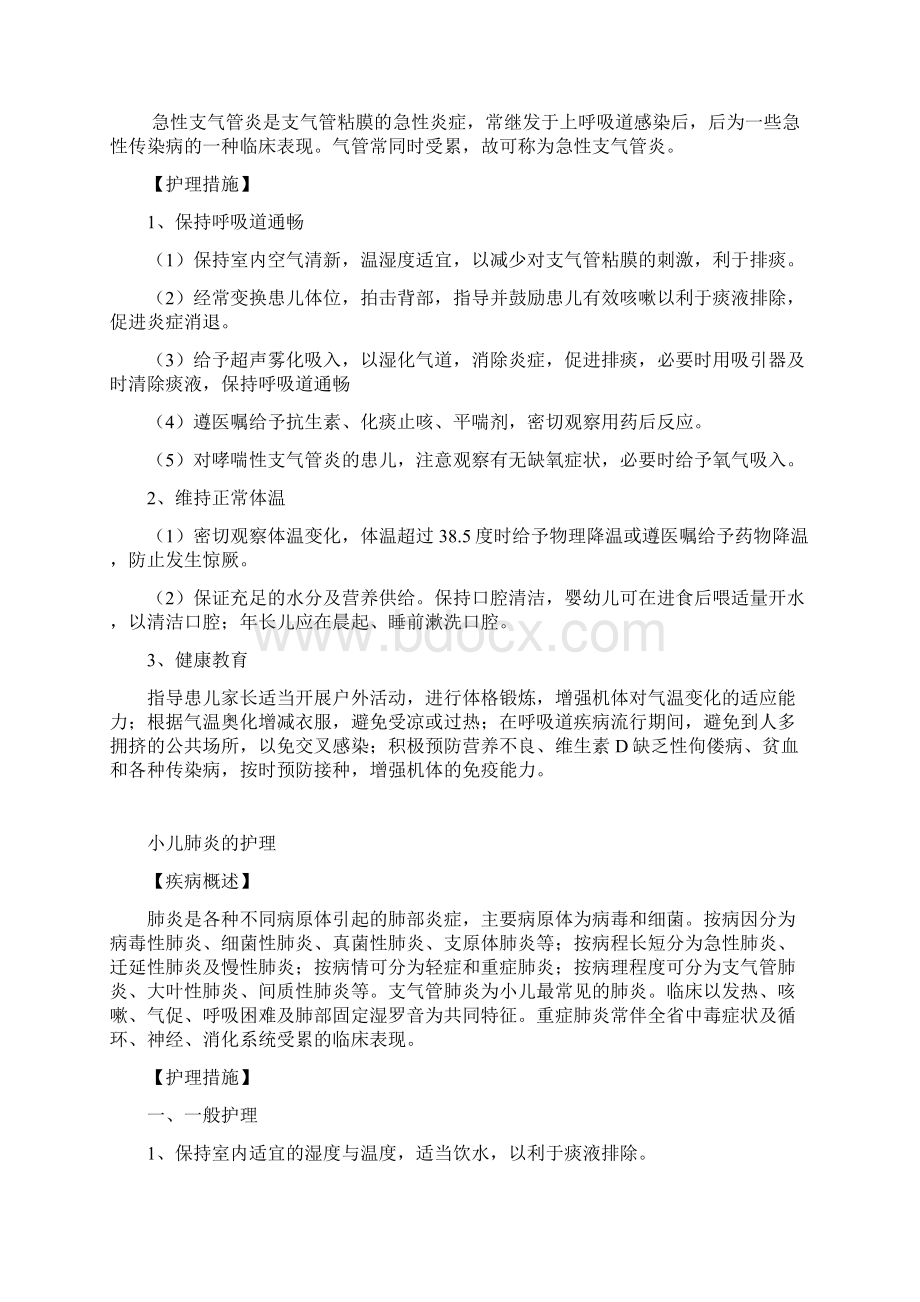 急性上呼吸道感染的护理.docx_第2页