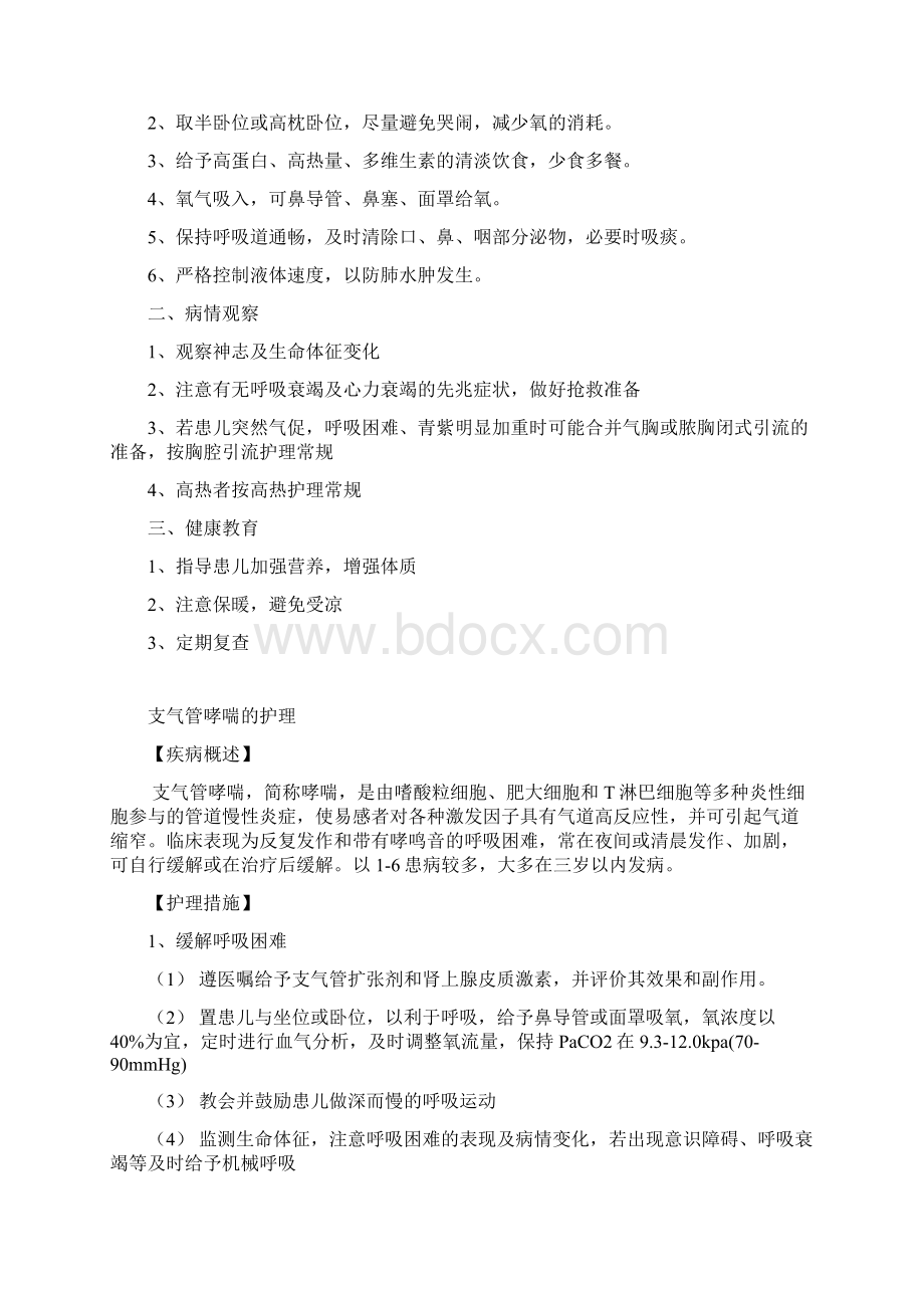 急性上呼吸道感染的护理.docx_第3页