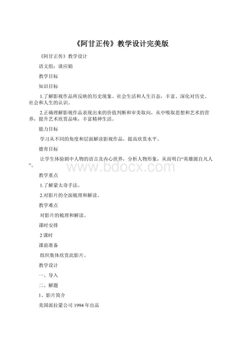 《阿甘正传》教学设计完美版Word文件下载.docx_第1页