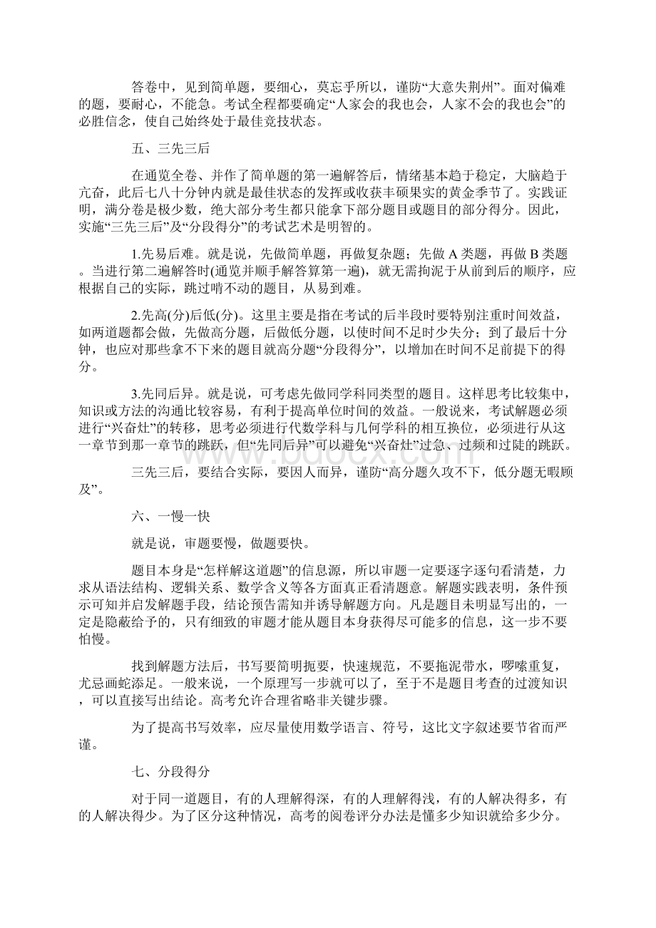 沈阳数学家教高考数学高分突破Word文档格式.docx_第2页