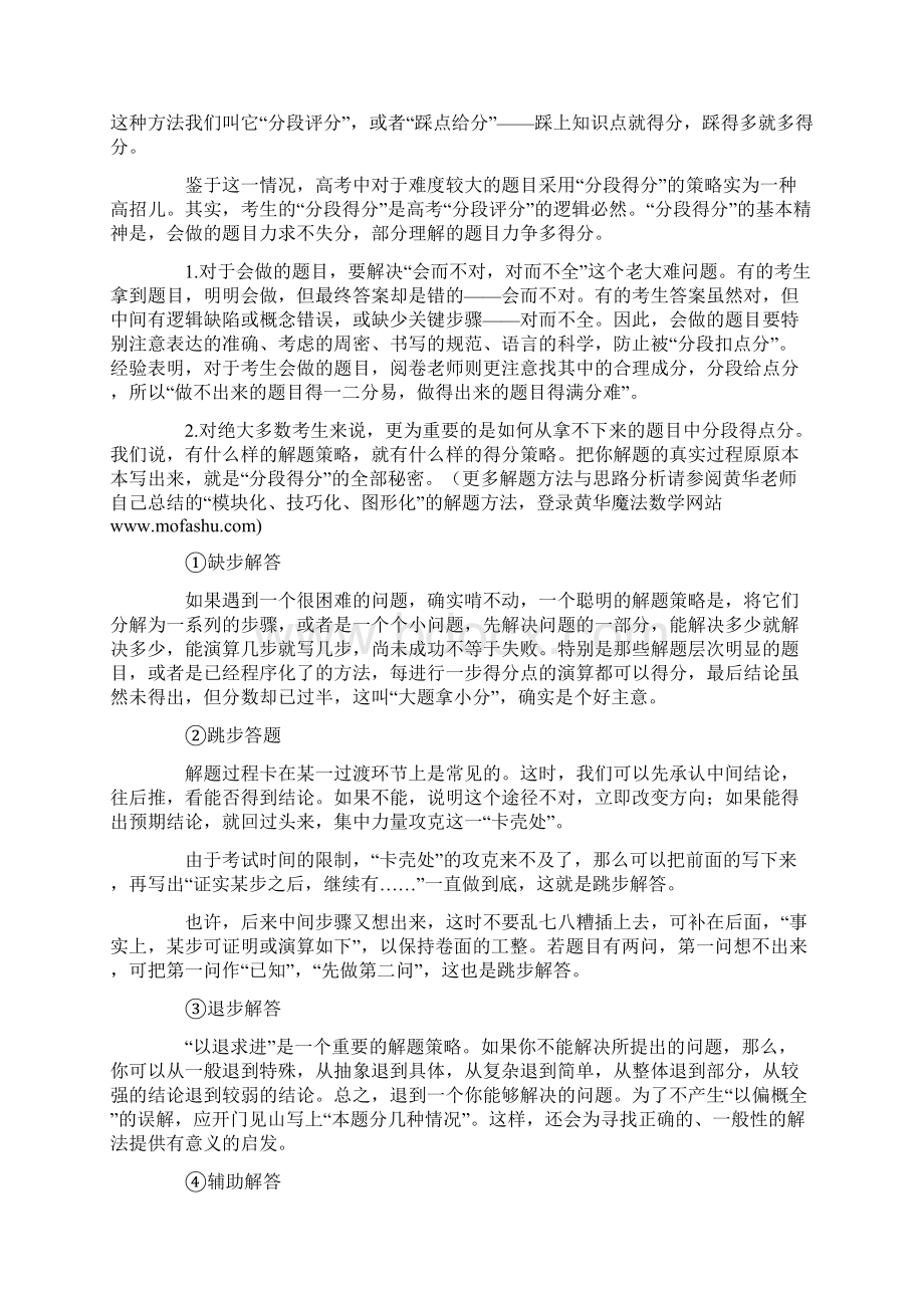 沈阳数学家教高考数学高分突破Word文档格式.docx_第3页