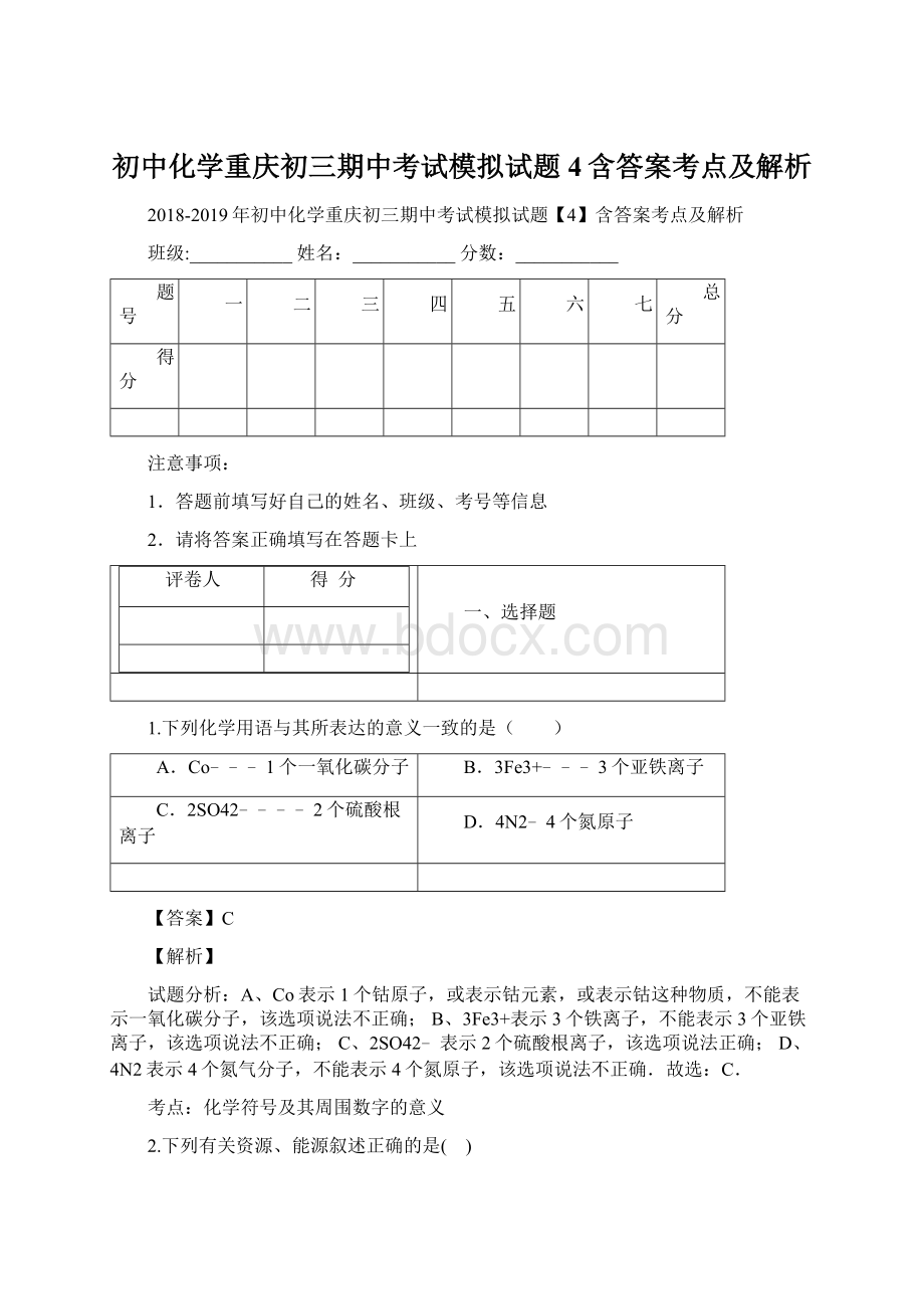 初中化学重庆初三期中考试模拟试题4含答案考点及解析Word文件下载.docx_第1页