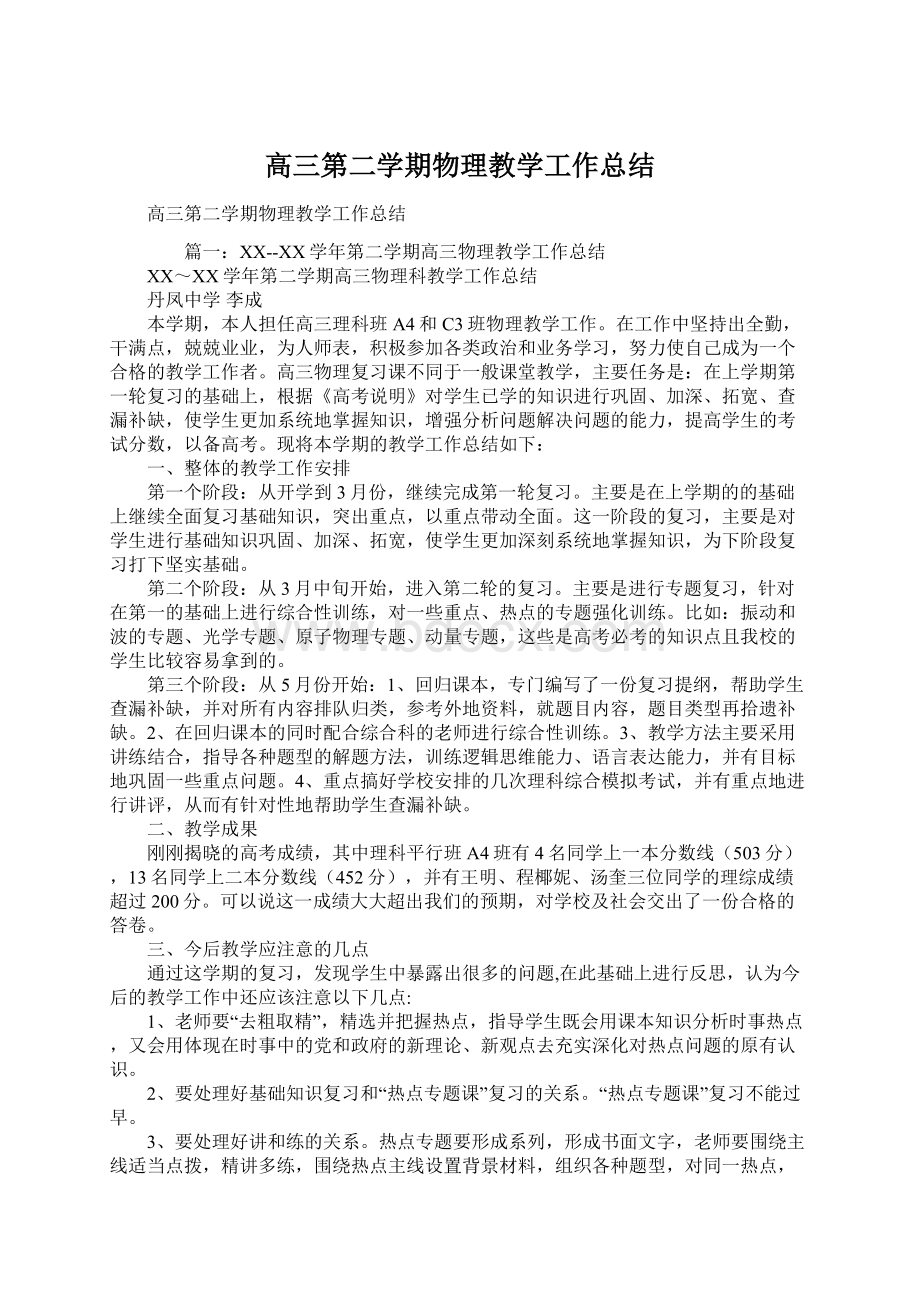 高三第二学期物理教学工作总结.docx_第1页