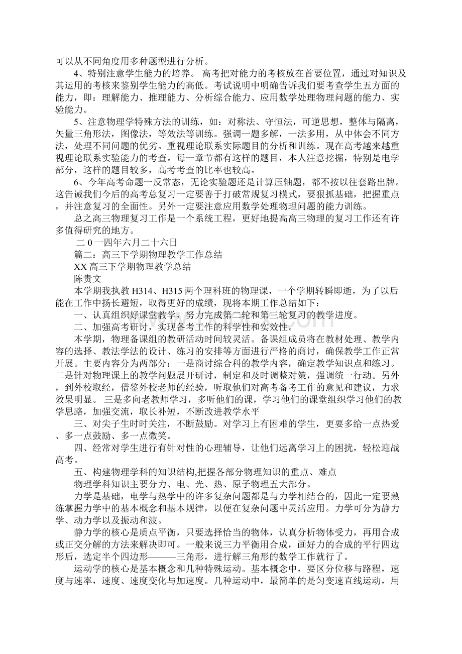 高三第二学期物理教学工作总结.docx_第2页